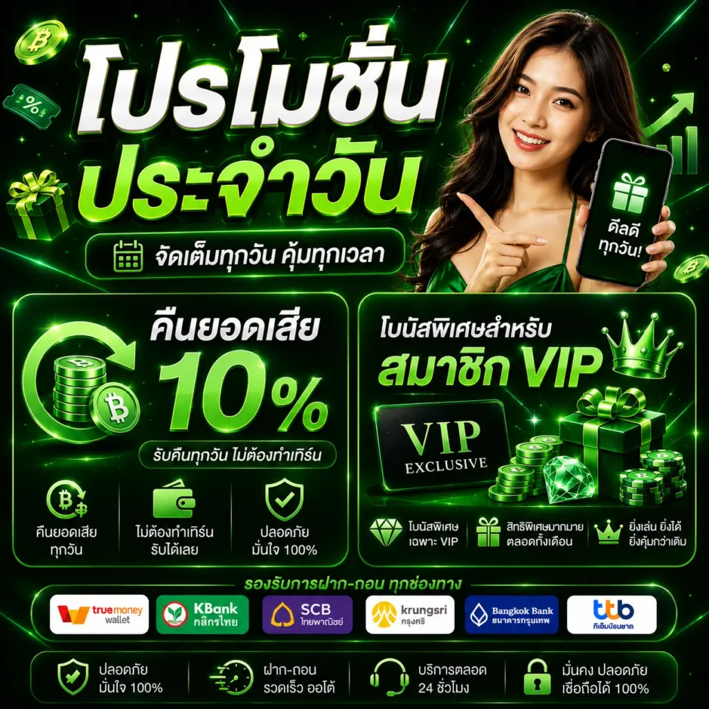 FAFA123 โปรโมชั่นประจำวัน คืนยอดเสีย และโบนัสพิเศษสำหรับสมาชิก VIP